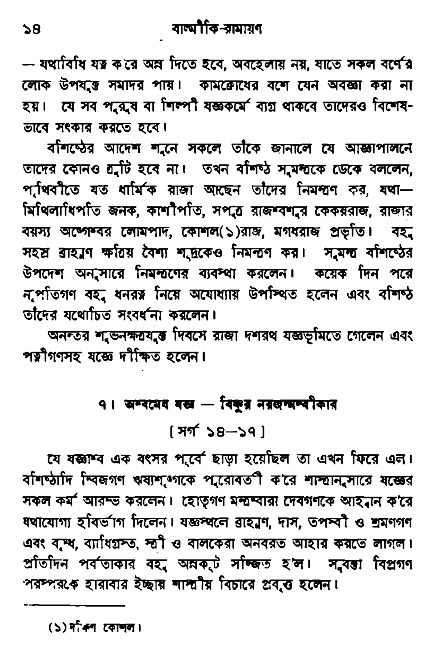 Ramayan